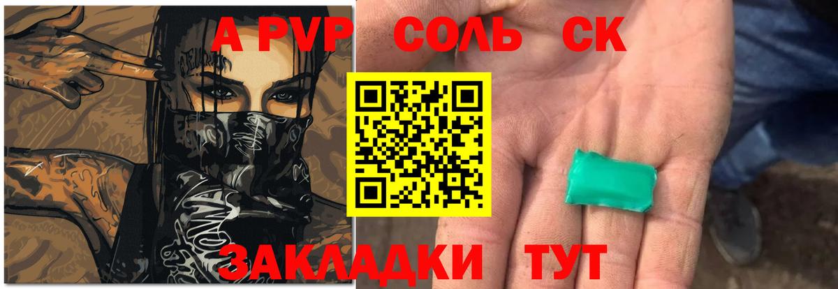 Альфа ПВП Crystall Северобайкальск