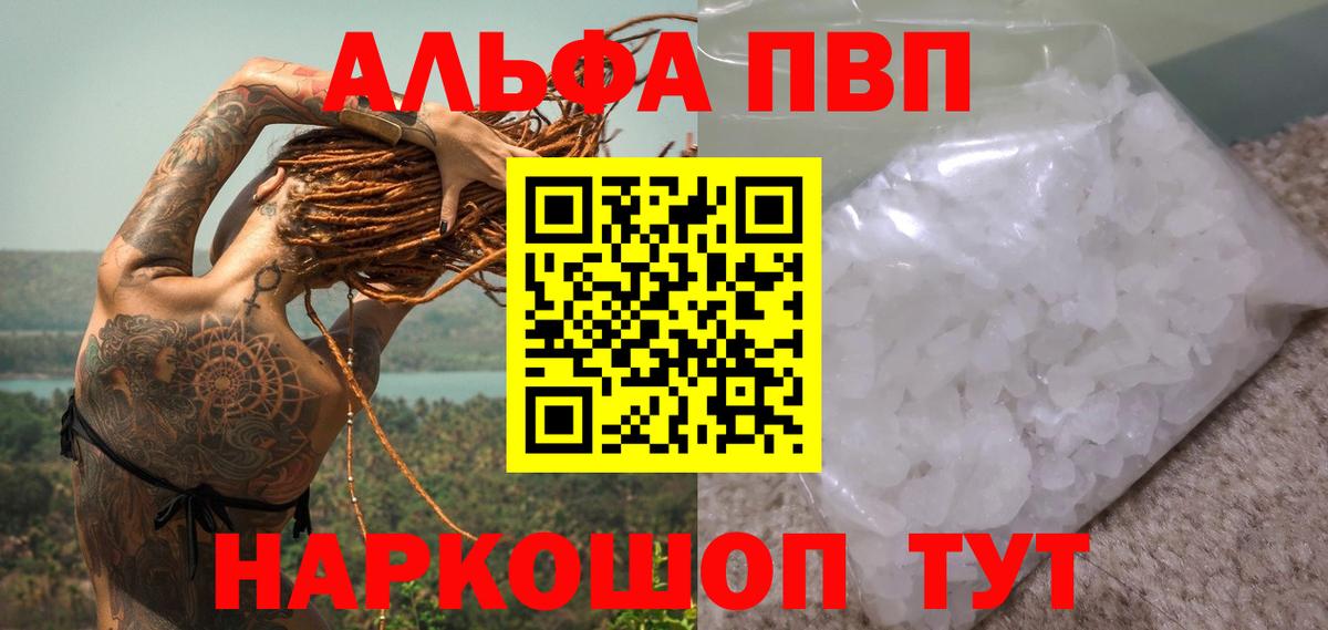А ПВП VHQ  APVP СК  Alpha PVP  Вход с VPN  A PVP Соль  Северобайкальск 