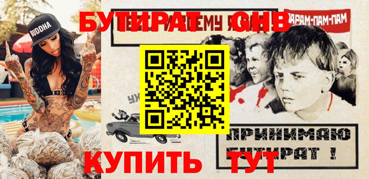 БУТИРАТ BDO Северобайкальск