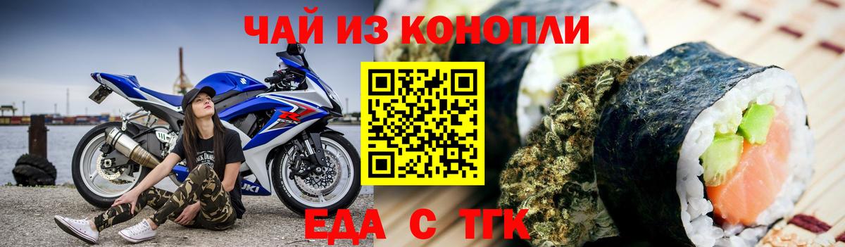 Северобайкальск  Еда ТГК марихуана  Вход с VPN 