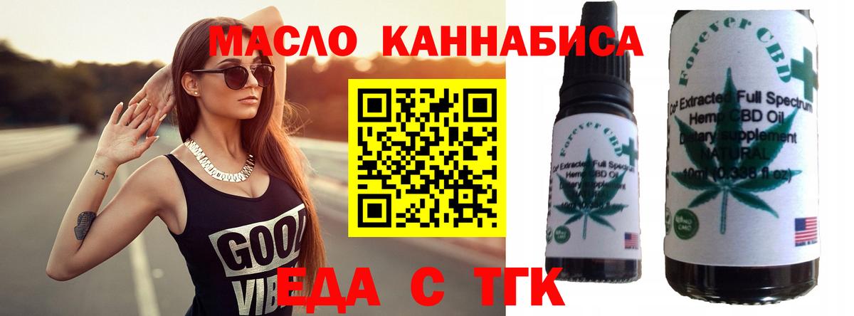 Еда ТГК конопля Северобайкальск