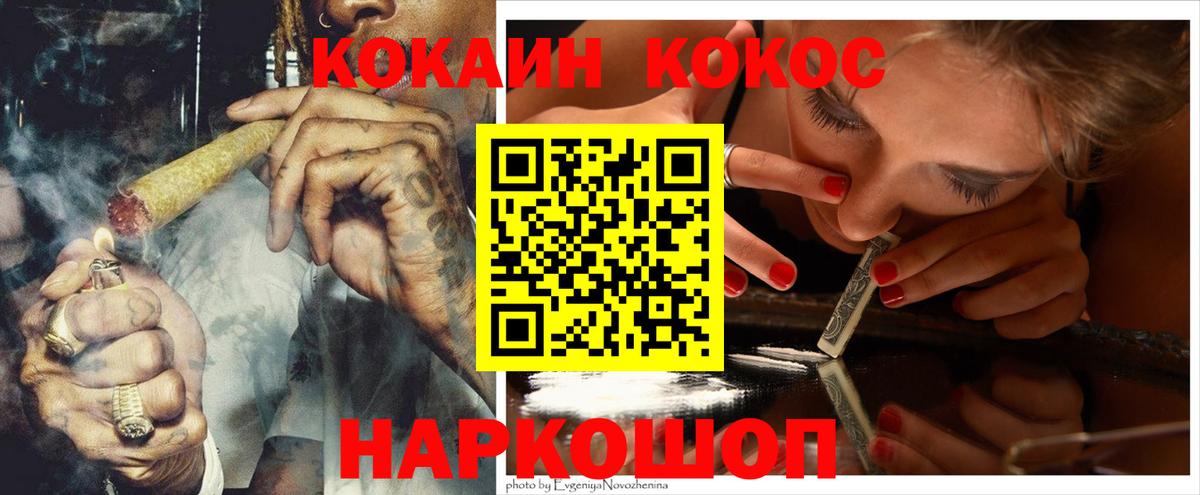 КОКАИН Эквадор Северобайкальск