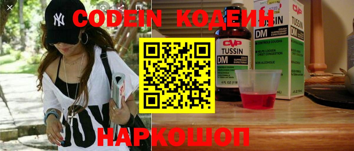 Кодеиновый сироп Lean напиток Lean (лин) Северобайкальск