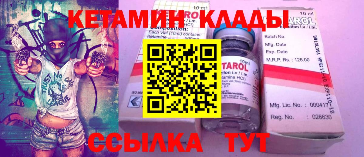 КЕТАМИН VHQ Северобайкальск