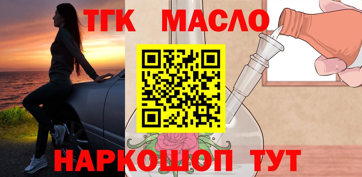 Дистиллят ТГК THC oil  Вход с VPN  ТГК гашишное масло  kraken зеркало  Северобайкальск  купить закладку 